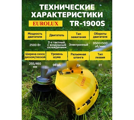 Бензиновый триммер Eurolux TR-1900S 70/2/45