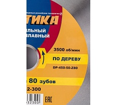 Диск пильный по дереву (450х50 мм; Z80) Практика 032-300