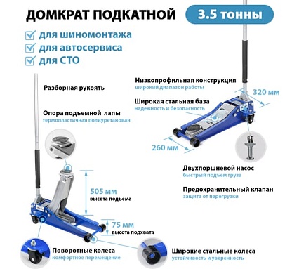 Подкатной гидравлический домкрат Aist 3.5 т, 75-505 мм 67-6793 00-00021221