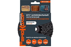 Круг зачистной полимерный (коралловый) черный, medium grain (средний), 125x15 мм, М14 РемоКолор 37-1-434