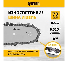 Бензиновая цепная пила Denzel DGS-5218 95233