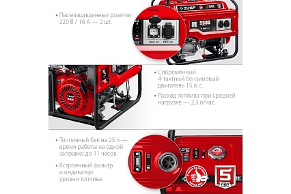 Бензиновый генератор с электростартером Зубр 5500 Вт СБ-5500Е