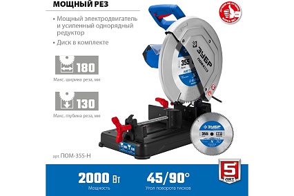 Профессионал монтажная отрезная пила Зубр с пильным диском 355 мм, 2000 Вт ПОМ-355-Н