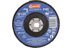 Круг лепестковый абразивный торцевой 125x22.2 мм, Р40 Диолд 90242001
