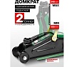 Гидравлический подкатной усиленный домкрат Rockforce 2 т Profi RF-TA820012(27947)