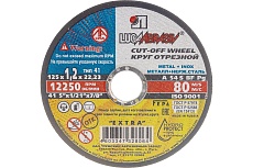 Круг отрезной абразивный по металлу 125х1,2х22,2 мм Луга 4603347328064