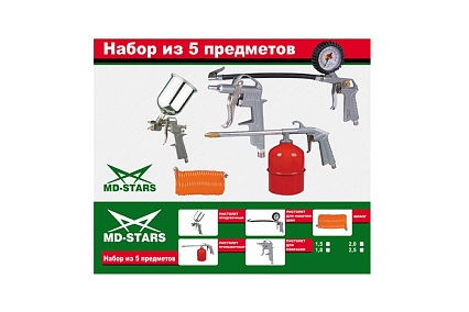 Набор краскораспылителя с верхним алюминиевым бачком MD-STARS (соп.2,0) W-2000A2-GA2,0