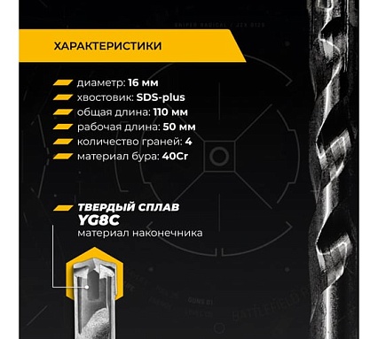 Бур по железобетону для перфоратора RAGE Furious 6 х 110 мм SDS-Plus Quadro-X 567611