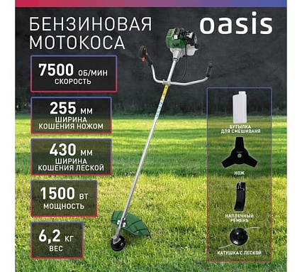 Бензиновая мотокоса Oasis TB-1500P (С)