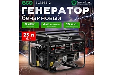 Бензиновый генератор Eco PE-7001RS Black Edition EC1566-2