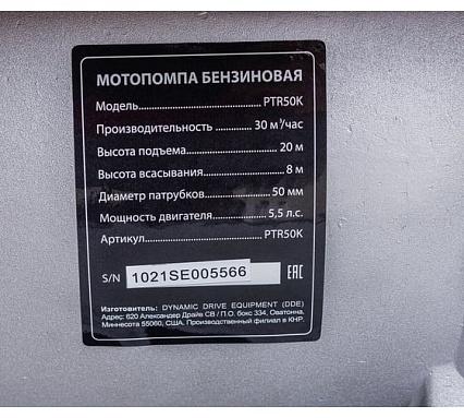 Грязевая мотопомпа DDE PTR50K