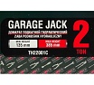 Домкрат Rockforce подкатной гидравлический 2 т RF-TH22001C кейс(29977)