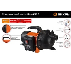 Поверхностный насос Вихрь ПН-60/45 П 68/4/12