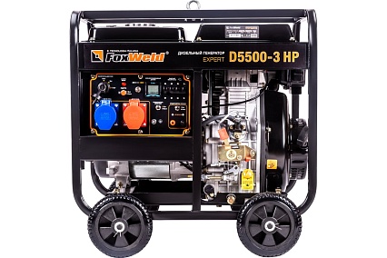 Дизельный генератор Foxweld expert d5500-3 hp, 5.0-5.5 квт, 1ф=3ф, розетка 400В/16А, розетка 230В/32А 8896