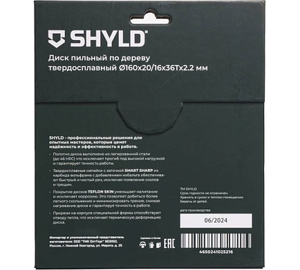 Пильный диск SHYLD по дереву твердосплавный 160x20/16 мм, 36 зубьев 6692457