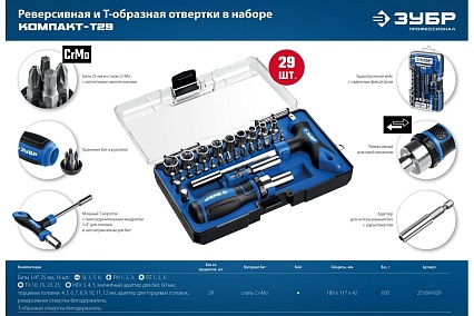 Компакт-37 набор: реверсивная отвертка с насадками 37 шт Зубр 25164-H37_z01