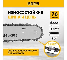 Цепная бензиновая пила Denzel DS-5820 95238