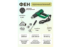 Промышленный фен с насадками Rockforce RF-HG70-2000LED(52352)