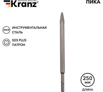 Пика 14x250 мм, SDS Plus Kranz KR-91-0212