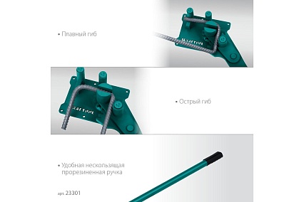 Ручной станок для гибки арматуры Kraftool 16 D на подшипнике, острый и плавный гиб 23301
