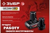 Аккумуляторная батарея Зубр 12В, Li-Ion, 2Ач, тип С1 АКБ-С1-12-2