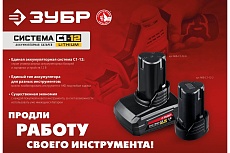 Аккумуляторная батарея Зубр 12В, Li-Ion, 2Ач, тип С1 АКБ-С1-12-2