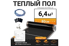 Теплый пол электрический инфракрасный Манотек с механическим терморегулятором, 6.4 м² infra_pol_80_8_70.26