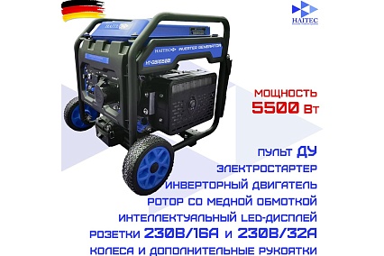 Генератор бензиновый инверторный HAITEC 5500 Вт HT-GBR5500IES