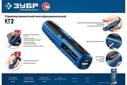 Многофункциональный стриппер Зубр KT-2 0.5 - 6 мм2 Профессионал 22672_z01