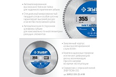 Диск пильный по металлу и металлопрофилю Зубр Металлорез 355x25.4 мм, 90Т 36932-355-25.4-90