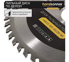 Диск пильный 165х30/20 мм, 48Z Hanskonner H9022-165-30/20-48
