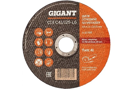 Диск отрезной по металлу (50 шт; 125x1.6x22 мм) Gigant CDI C41/125-1,6 G-12516 (Россия)