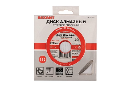 Диск алмазный Rexant отрезной сплошной 115x22.2 мм 90-0110