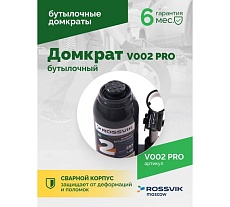 Домкрат бутылочный Rossvik PRO V002 г/п 2.0 т V002 PRO
