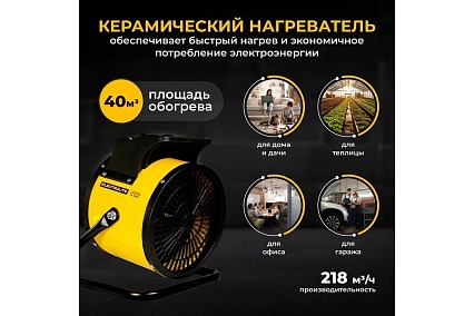 Электрическая тепловая пушка Electrolite CH 3000 S EL (3 кВт, керамический нагреватель, 3 режима ) 5065