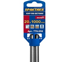 Бур Х-тип серия Эксперт по бетону (20х1000 мм; SDS-plus) Практика 776-058