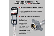 Подводка к смесителю PROFACTOR LUXE с полимерным покрытием, 1/2 х М10, пара, 120 см PF WFH 525.120