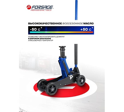 Подкатной гидравлический домкрат Forsage F-TH33007 2 т, 155-575 мм MT(57712)