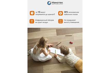 Теплый пол инфракрасный Манотек 100 см, с wi-fi терморегулятором, 3 метра infra_pol_100_3_wi-fi