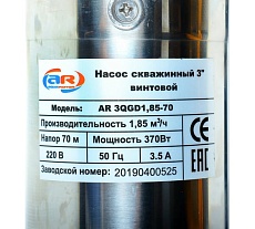 Скважинный винтовой насос AquamotoR AR 3QGD1,85-70 AR151018