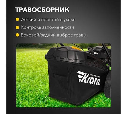 Газонокосилка бензиновая Kranz KR-460SP самоходная, 150 см3, 46 см KR-16-1231