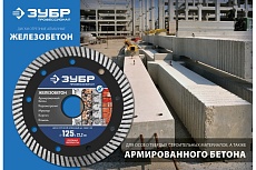 Алмазный отрезной диск Зубр Профессионал Железобетон 230 мм 36661-230