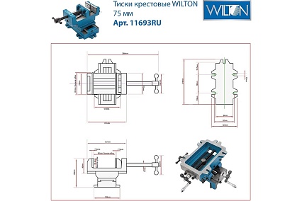 Крестовые тиски 75 мм WILTON 11693RU