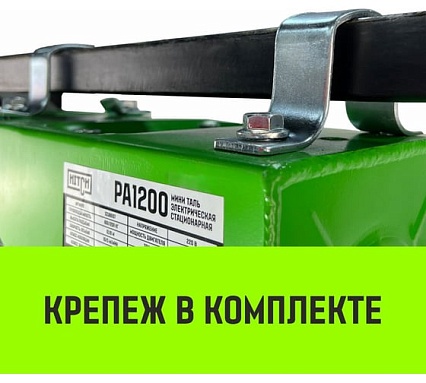 Мини таль электрическая стационарная HITCH РА250 125/250кг 12/6м 220В SZ086105