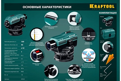 Оптический нивелир Kraftool OL-32 34520