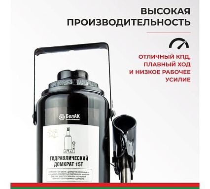 Домкрат БелАК 15 т БАК.00047