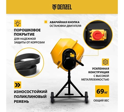 Бетоносмеситель Denzel B-200 95424