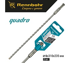 Бур Quadro (6x310 мм; SDS-plus) RENNBOHR 510631