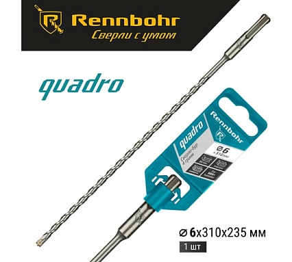 Бур Quadro (6x310 мм; SDS-plus) RENNBOHR 510631