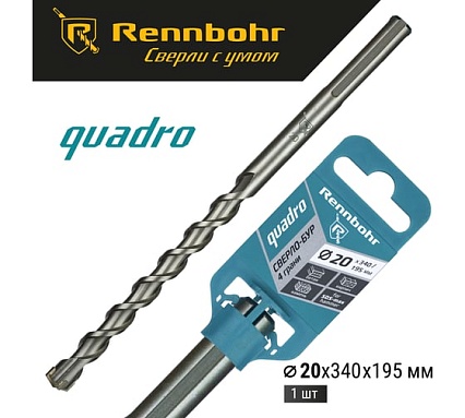 Бур по бетону RENNBOHR Quadro SDS-Max 4 грани 20x340/195 мм 722034